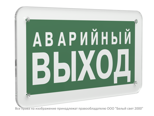 Знак безопасности PS-33186.E23''Аварийный выход'' - a32870 BS