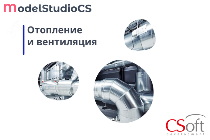 Право на использование программного обеспечения Model Studio CS Отопление и вентиляция (3.x, сетевая лицензия, серверная часть (1 год)) - MSHV3N-CT-10000000 Нанософт АО