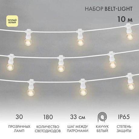 Гирлянда светодиодная "LED Galaxy Bulb String" 10м 6х30LED тепл. бел. 25Вт IP65 провод каучук Neon-Night 331-306
