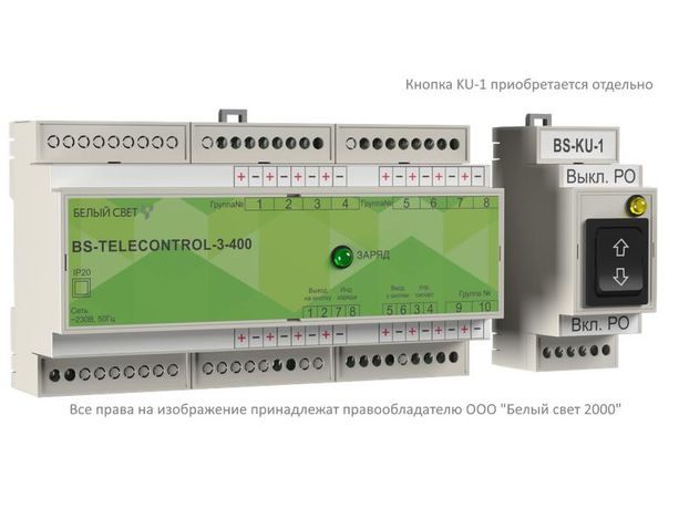 Устройство дистанционного тестирования УДТУ BS-TELECONTROL-3-400 Белый Свет a31785