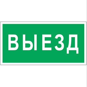Пластина Выезд BL-3517.N02 - a17858 BS
