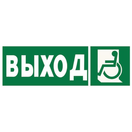 Наклейка Указ. выхода для инвал. в креслах колясках(лев.) NPU-3311.E62 - a18587 BS