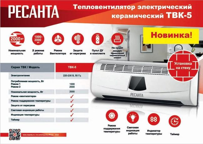 Тепловентилятор электрический на 2 кВт ТВК-5, керамический нагреватель, настенного типа - 67/2/9 Huter