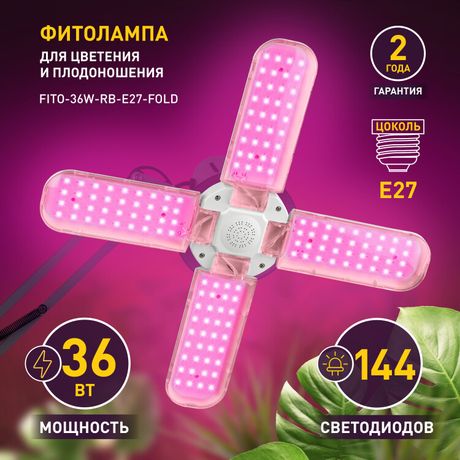 Лампа светодиодная FITO-36W-RB-E27-FOLD 36Вт Е27 4-лепестковая для растений красн./син. спектр Эра Б0053289