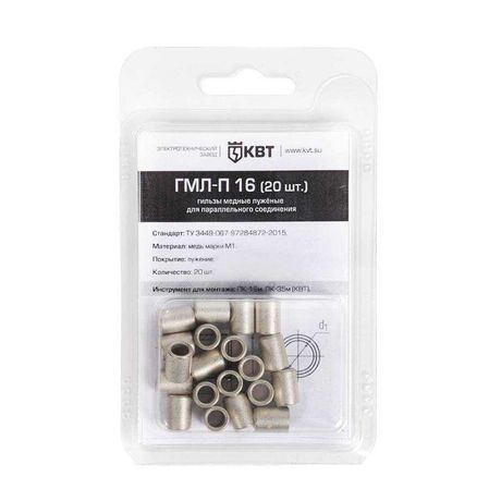 Гильза кабельная ГМЛ-П 16 (20шт) - 86559 КВТ