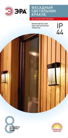 Светильник уличный ERAFS012-15 на солнечной батарее настенный Кракле 10x10x18.5 см 1 LED | Б0062402 ЭРА