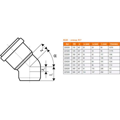 Отвод наружной канализации 110 х 45 град. - 220220 Ostendorf