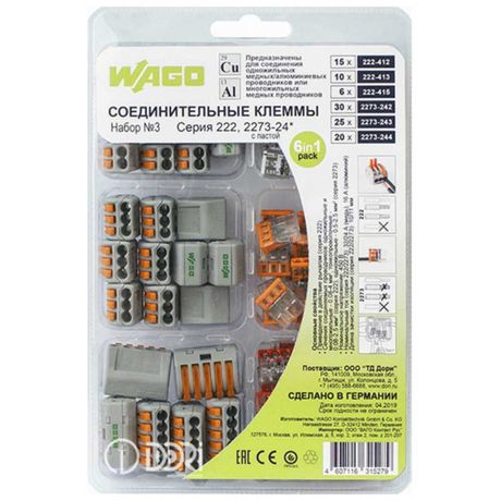 Набор клемм Wago №3 серия 222/2273-24 42556