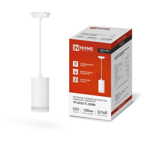 Светильник трековый подвесной TP-GX53-TL 82RW под лампу GX53 с подсветкой 80мм, шнур 1м, белый IN HOME - 4690612043814