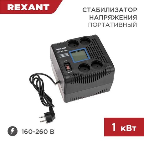 Стабилизатор напряжения портативный REX-PR-1000 | 11-5029 REXANT MEET
