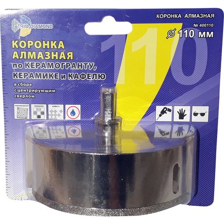 Коронка алмазная по керамике и кафелю с центрирующим сверлом 110мм - 400110 TRIO-DIAMOND