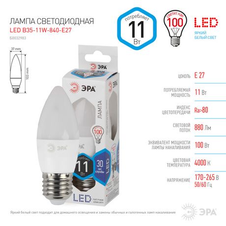 Лампа светодиодная LED 11 Вт 880Лм 4000К свеча нейтральный E27 170-265В B35-11W-840-E27 Standart - Б0032983 ЭРА