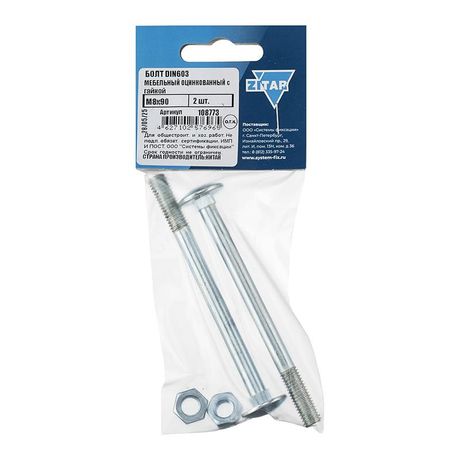 Болт мебельный с гайкой М8х90 DIN 603 оцинк. (уп.2шт) Tech-Krep/Zitar 108773