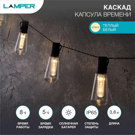 Светильник светодиодный "Капсула Времени" 3.8м LED тепл. бел. 3Вт IP65 с выносной солнечн. панелью 2м; аккум. 2 режима работы: мигание и постоян. свечение Lamper 602-238 MEET