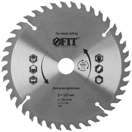 Диск пильный для циркулярных пил по дереву 165 х 20/16 40T - 37730 РОС