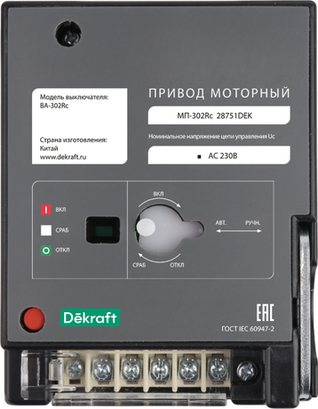 Привод моторный AC 220В МП-304Rc DEKraft 28757DEK APC