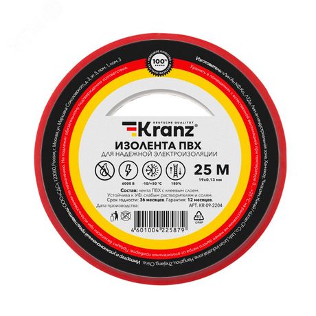 Изолента ПВХ KRANZ 0.13х19 мм, 25 м, красная 5шт - etmKR-09-2204 MEET