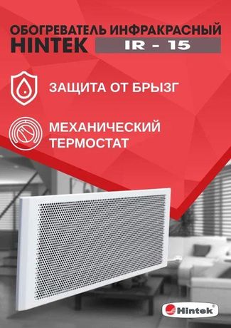 Обогреватель инфракрасный настенный Hintek IR-15 - 04.07.01.214393