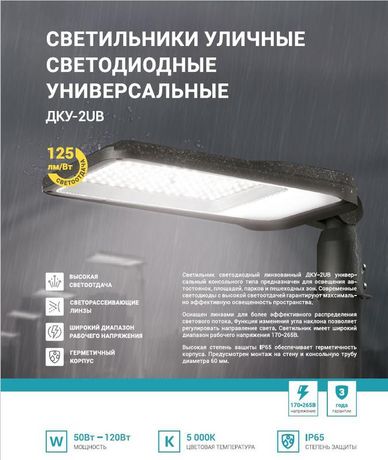 Светильник уличный линзованный светодиодный ДКУ-2UB 120Вт 230В 5000К 15000Лм 125лм/Вт универсальный IP65 NEOX - 4690612057439