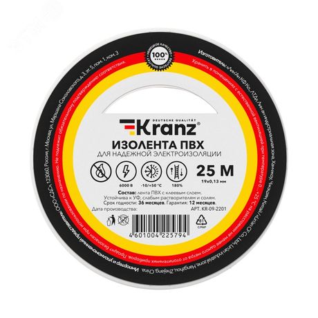 Изолента ПВХ KRANZ 0.13х19 мм, 25 м, белая 5шт - etmKR-09-2201 MEET