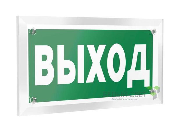 Знак безопасности PT-12228.E22"Выход" Белый свет a18980 BS