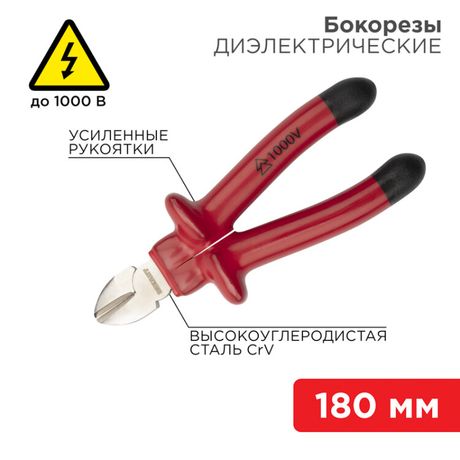 Бокорезы 180 мм, диэлектрические до 1000 В | 12-4615-3 REXANT MEET