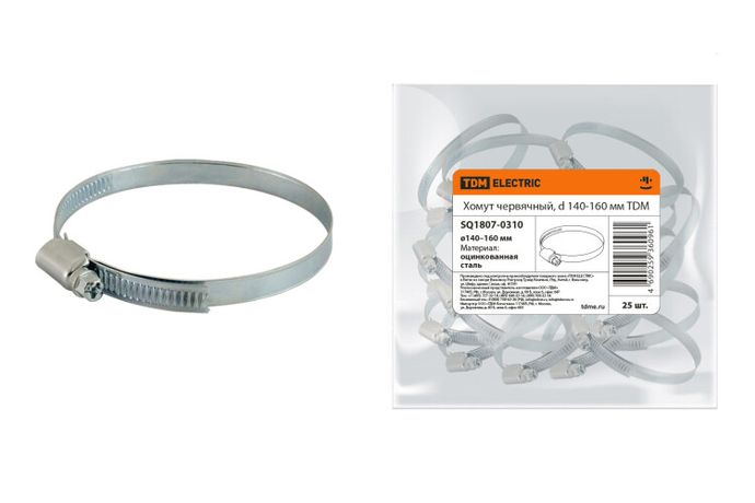 Хомут червячный, d 140-160 мм | SQ1807-0310 TDM