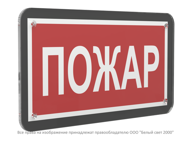 Знак безопасности PS-33186-Black.F20''Пожар'' - a32999 BS