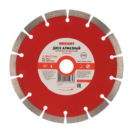 Диск алмазный отрезной сегментный 180x22.23х2,2x10 мм | 90-0103 REXANT MEET