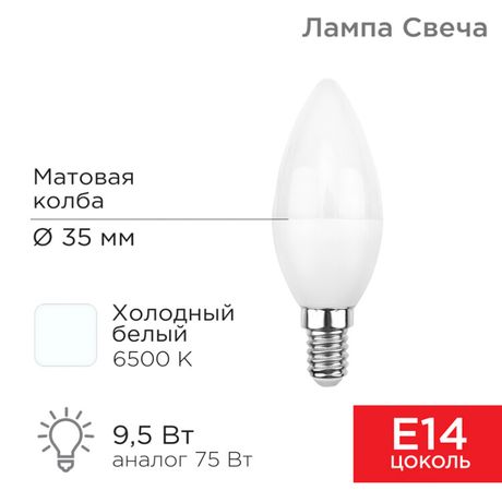 Лампа светодиодная Свеча (CN) 9,5 Вт E14 903 Лм 6500 K холодный свет | 604-203 Rexant MEET