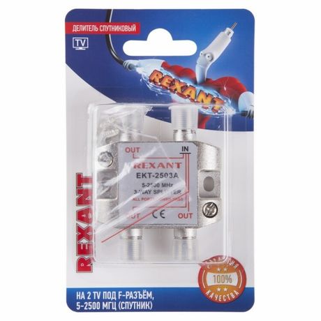 Делитель спутниковый F-типа на 3 TV 5-2500МГц блист. Rexant 06-0051-B MEET