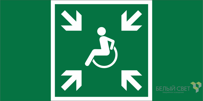 Знак безопасности BL-3015A.E65 "Пункт (место) сбора МГН (безопасная зона МГН)" Белый свет a19609 BS