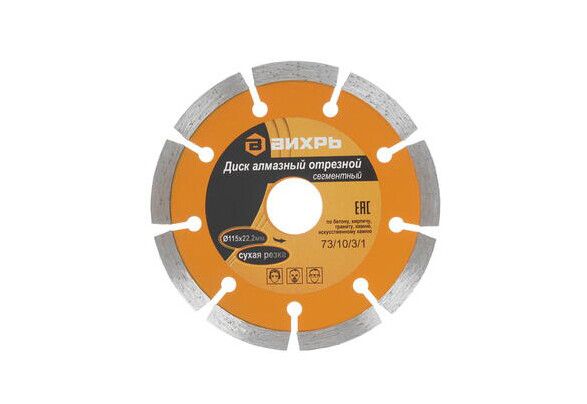 Диск алмазный отрезной сегментный 115х22,2 мм,сухая резка | 73/10/3/1 ВИХРЬ