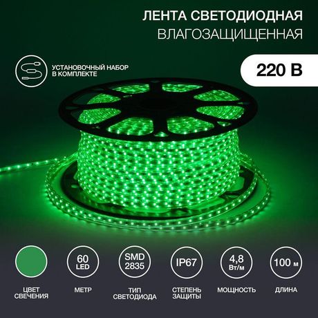 Лента профессиональная LED герметичная в силиконовой оболочке 220В 10х7мм IP65 SMD 3528 60 диодов/метр зеленый (бухта 100м) - 142-604 NEON-NIGHT