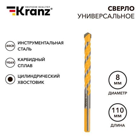 Сверло универсальное твердосплавное, 8мм | KR-91-0322 Kranz