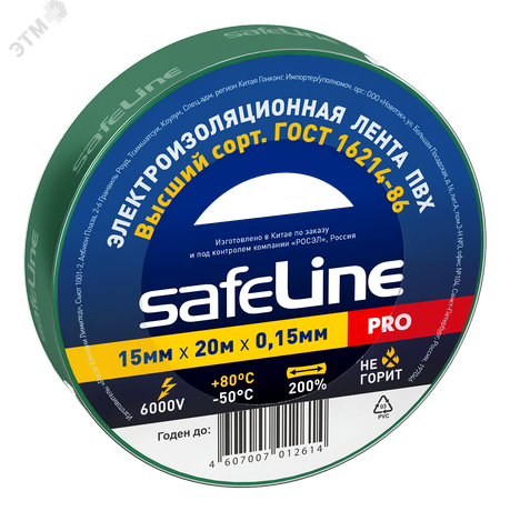 Изолента ПВХ зеленая 15мм 20м Safeline - 9364