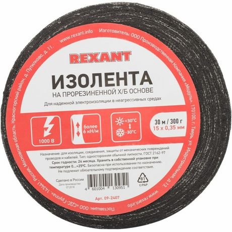 Изолента ХБ 15 х 0,35 мм, (ролик 30 м/300 г) (1-ПОЛ) | 09-2407 REXANT MEET