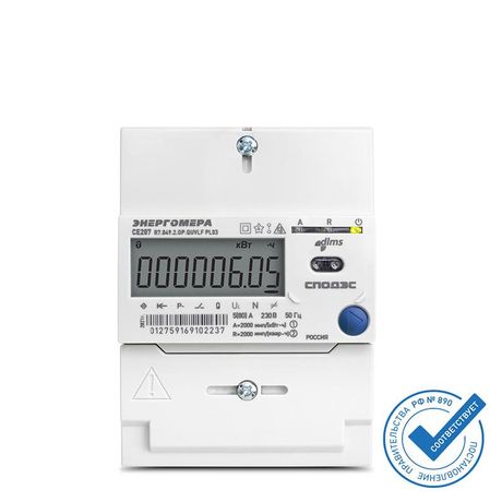 Счетчик электроэнергии однофазный многотарифный CE207 R7.849.2.OR1.QUVLF LR01 - 101002009012465 Энергомера