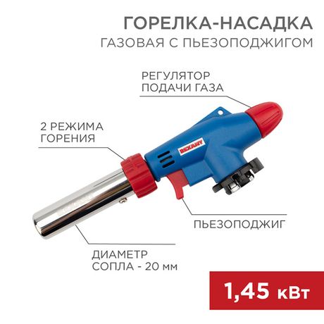 Горелка газовая насадка GT-31 360 град с пьезоподжигом - 12-0031 MEET