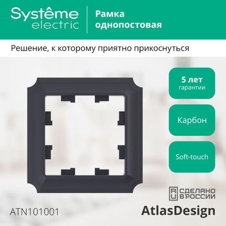 Рамка 1-пост. AtlasDesign Antique карбон SE ATN101001 APC