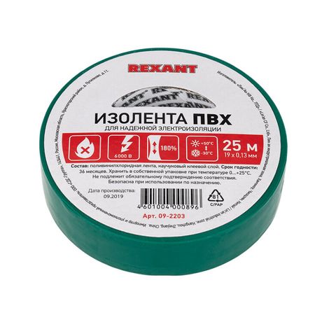 Изолента ПВХ 19 мм х 25 м, зеленая, упаковка 5 роликов | 09-2203 REXANT MEET