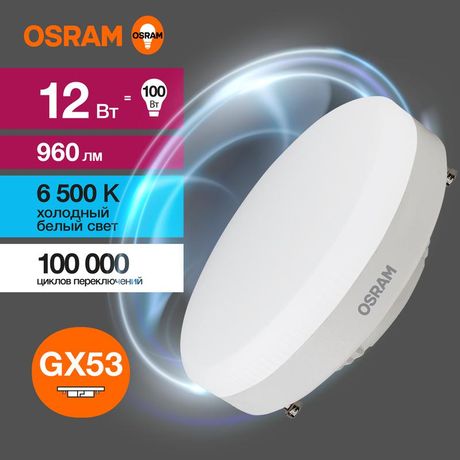 Лампа светодиодная LED 12 Вт GX53 6500К 960Лм таблетка 220 В (замена 100Вт) OSRAM - 4058075582217