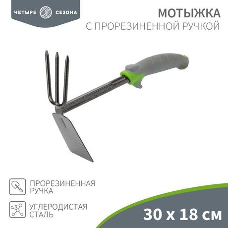 Мотыжка с прорезиненной ручкой, 30х18см ЧЕТЫРЕ СЕЗОНА - 64-0004 MEET