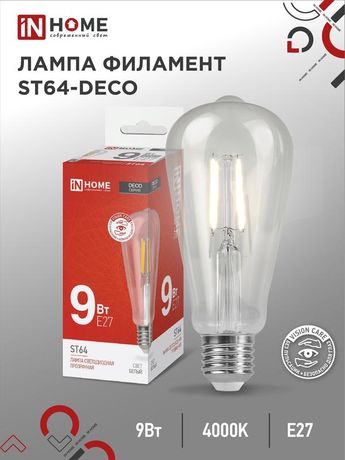 Лампа светодиодная филаментная LED-ST64-deco 9Вт прозрачная 4000К нейтр. бел. E27 1140лм 230В IN HOME 4690612050829