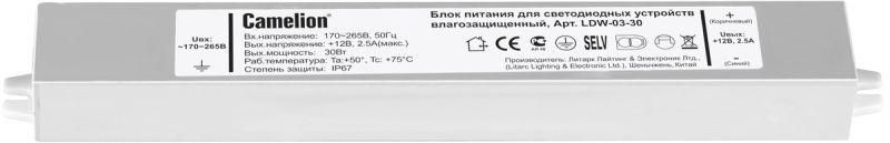 Блок питания для LED лент LDW-03-30 30Вт IP65 Camelion 11153