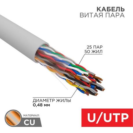 Кабель витая пара U/UTP, CAT 5е, ZH нг(А)-HF (LSZH), 25PR, 24AWG, INDOOR, SOLID, серый, 305м, РФ REXANT | 01-1016-R MEET