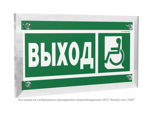 Знак безопасности PT-12228.E62''Указ. выхода для инвал. в креслах колясках(лев.)'' - a20915 BS