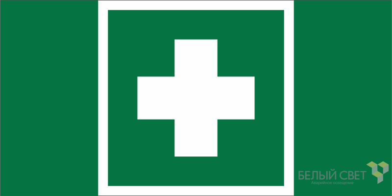 Знак безопасности BL-3015A.EC01 "Аптечка первой медицинской помощи" Белый свет a19618 BS