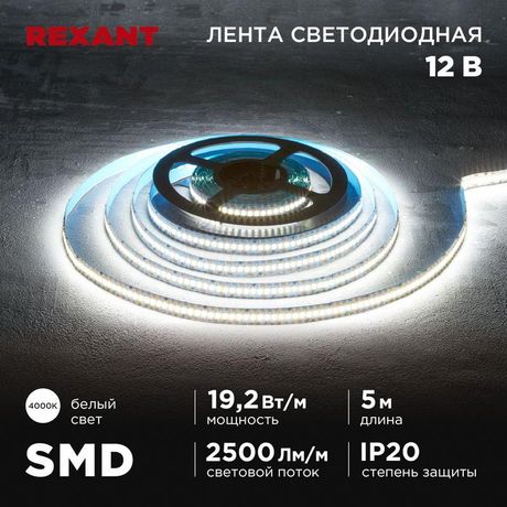 Лента светодиодная 12В SMD2835 19.2Вт/м 240 LED/м 4000К 10мм IP20 (уп.5м) Rexant 141-224 MEET