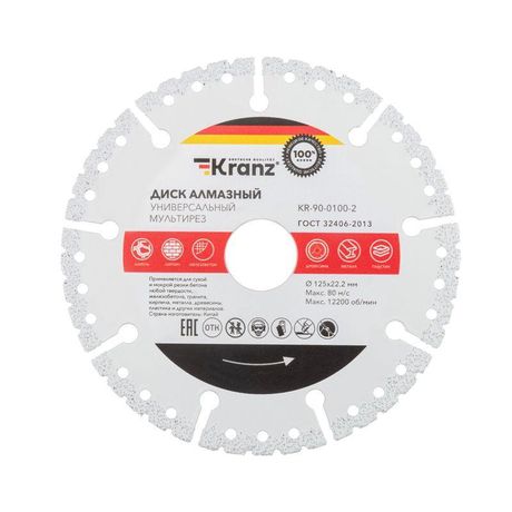 Диск алмазный универс. профессиональный Мультирез 125х22.2мм вакуумное спекание Kranz KR-90-0100-2